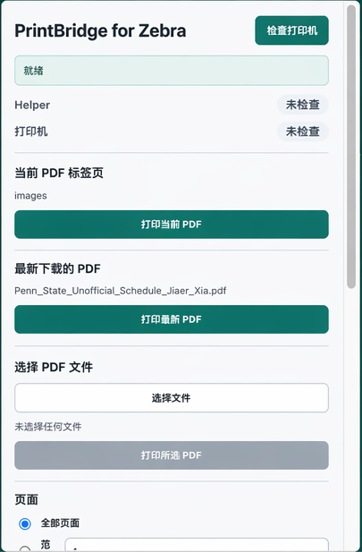 PrintBridge for Zebra Mac App 界面